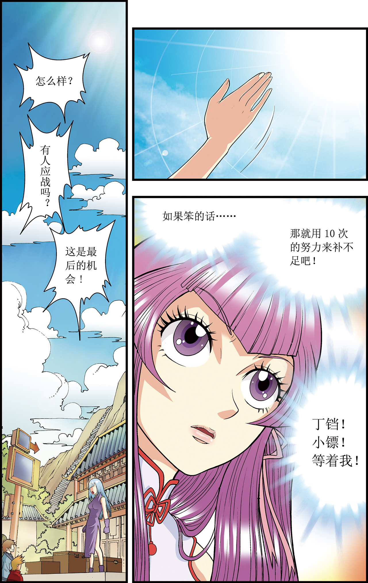 星海镖师020下 被淘汰者