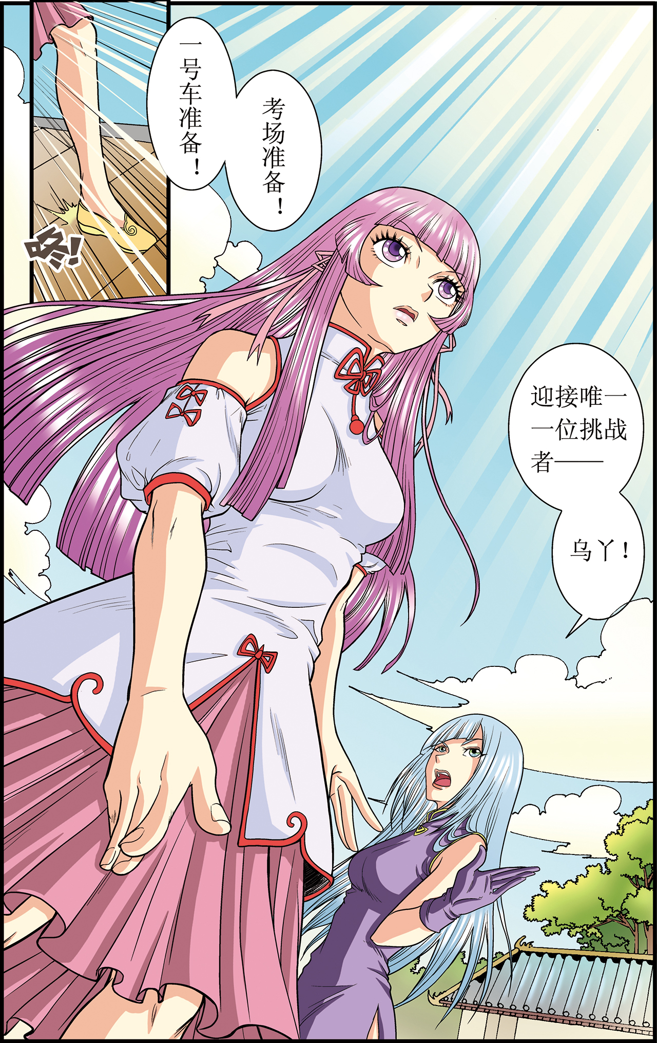 星海镖师020下 被淘汰者