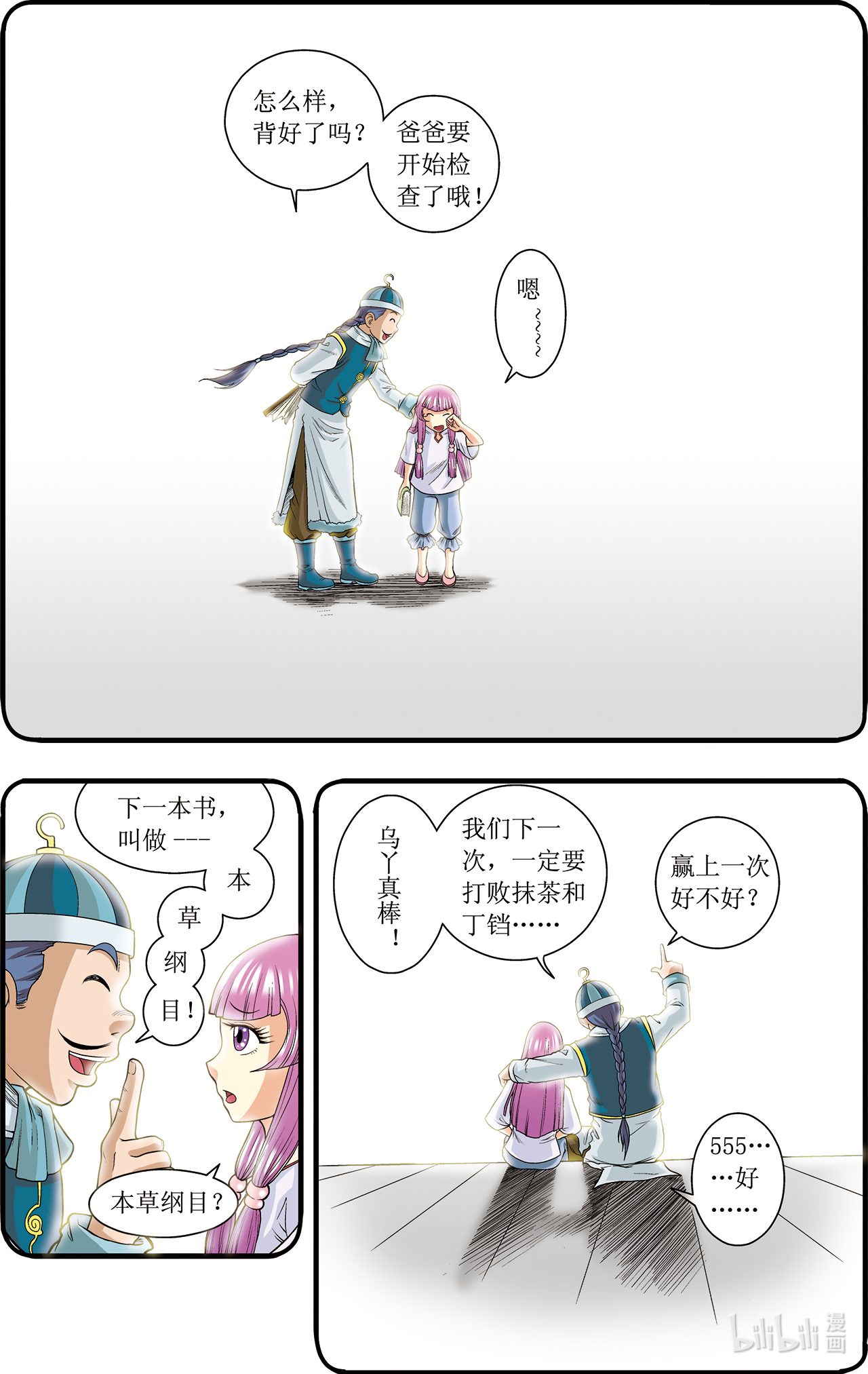 星海镖师020下 被淘汰者