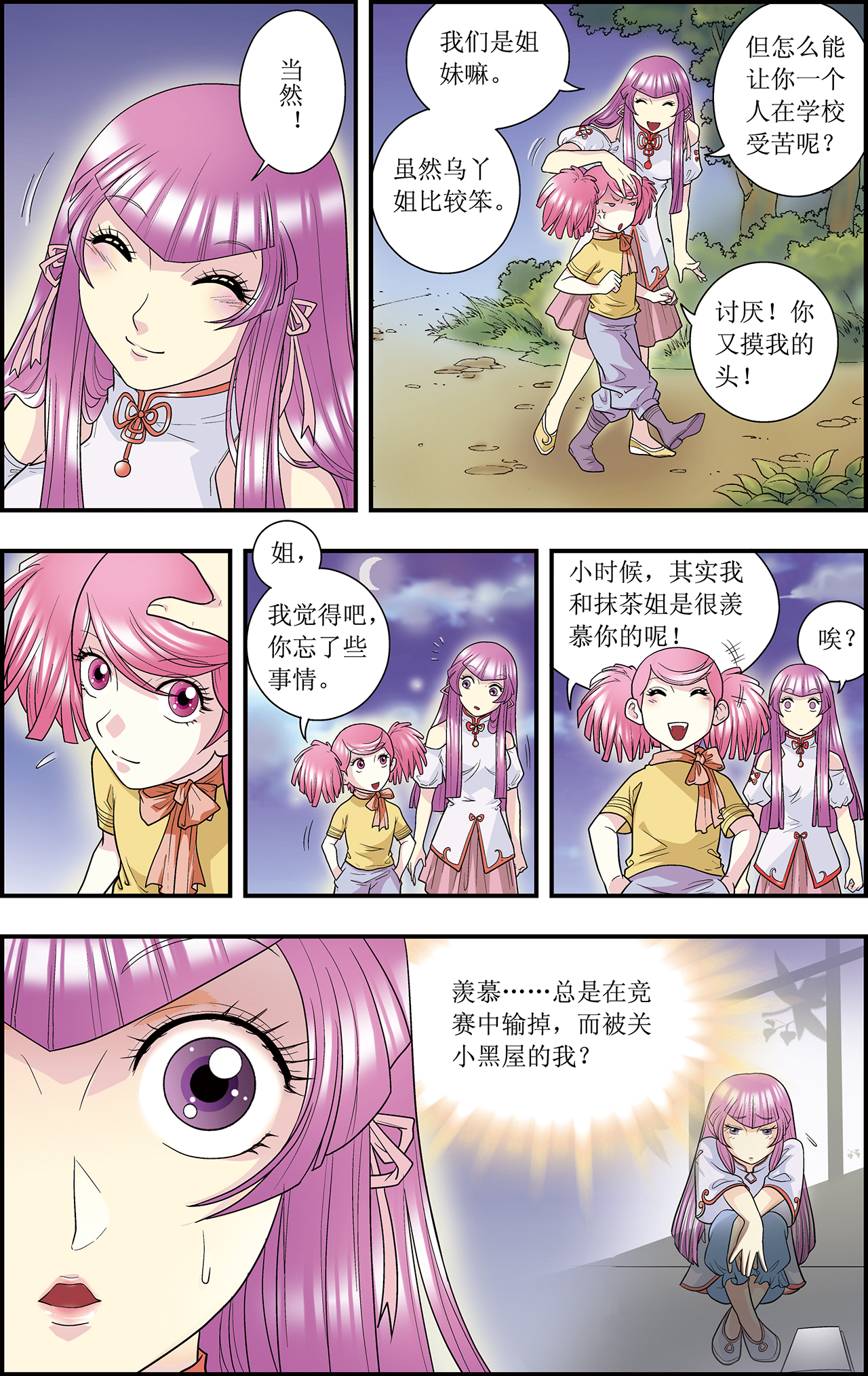 星海镖师020下 被淘汰者