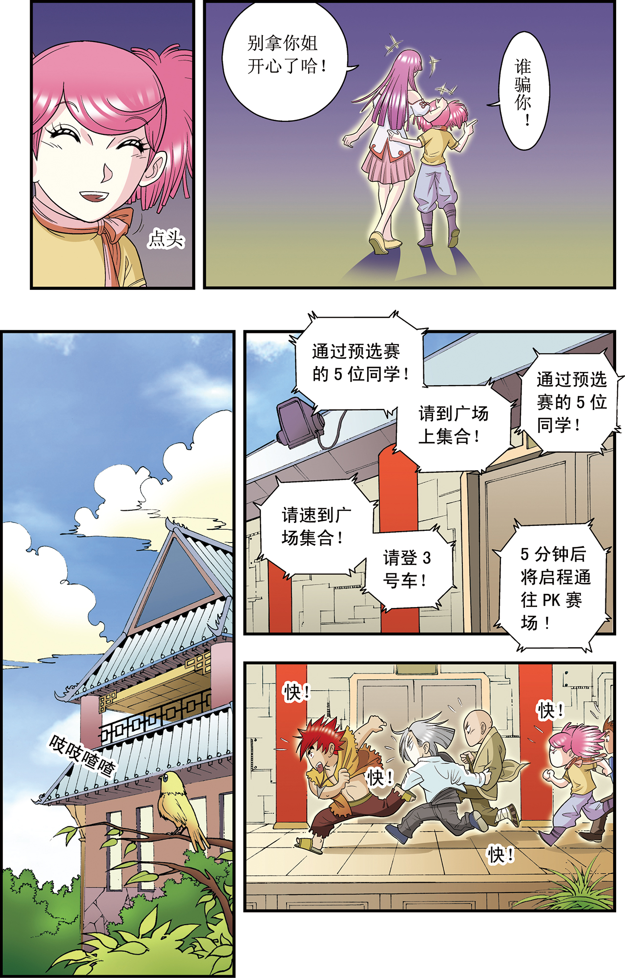 星海镖师020下 被淘汰者