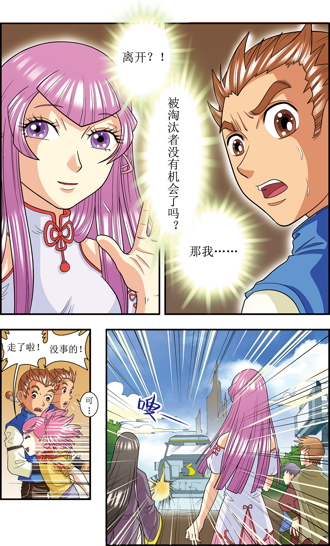星海镖师020下 被淘汰者