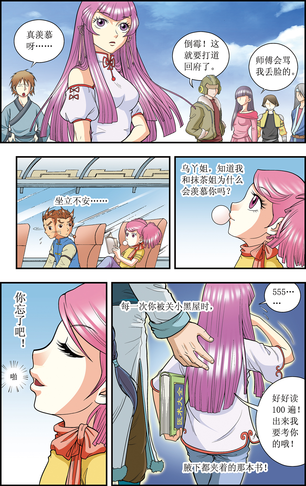 星海镖师020下 被淘汰者