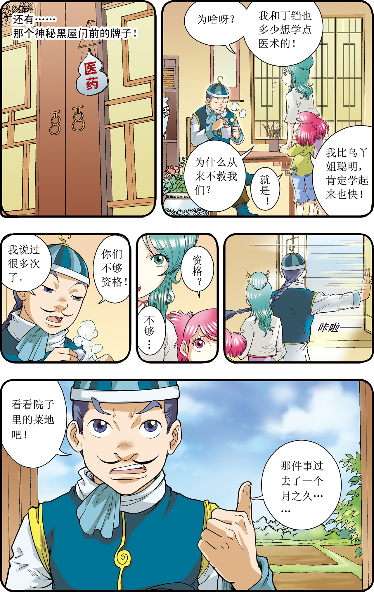 星海镖师020下 被淘汰者