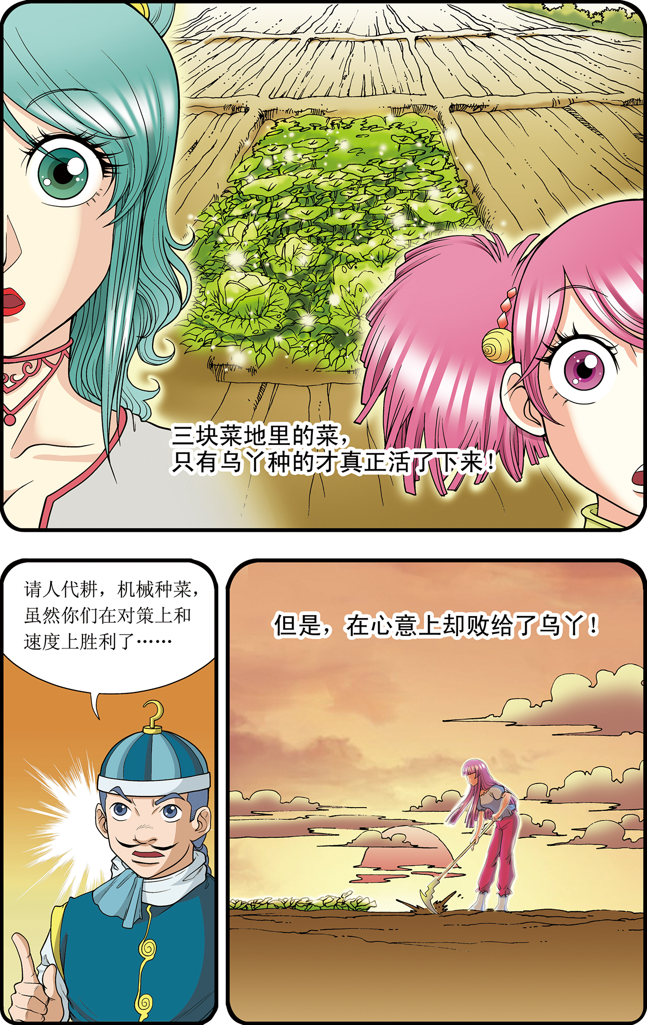星海镖师020下 被淘汰者
