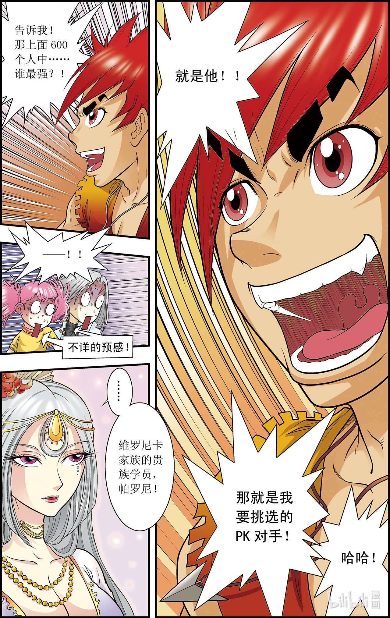 星海镖师021下 帕罗尼