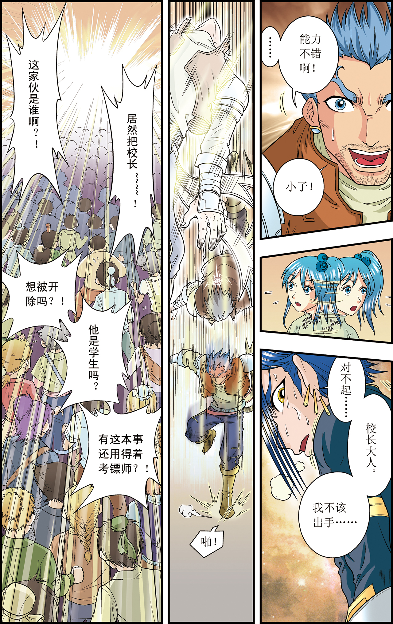 星海镖师021下 帕罗尼