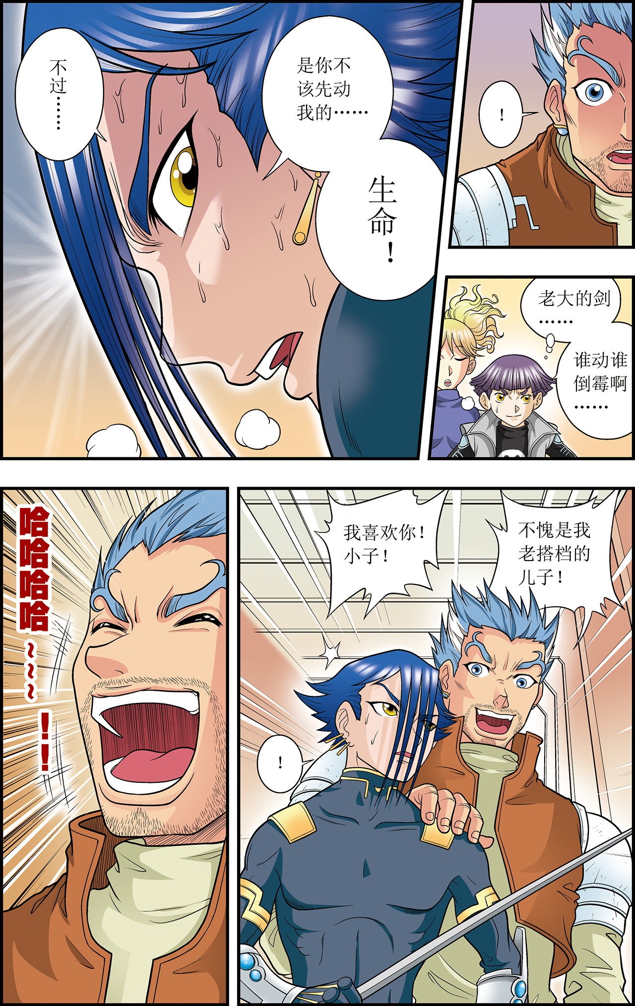 星海镖师021下 帕罗尼