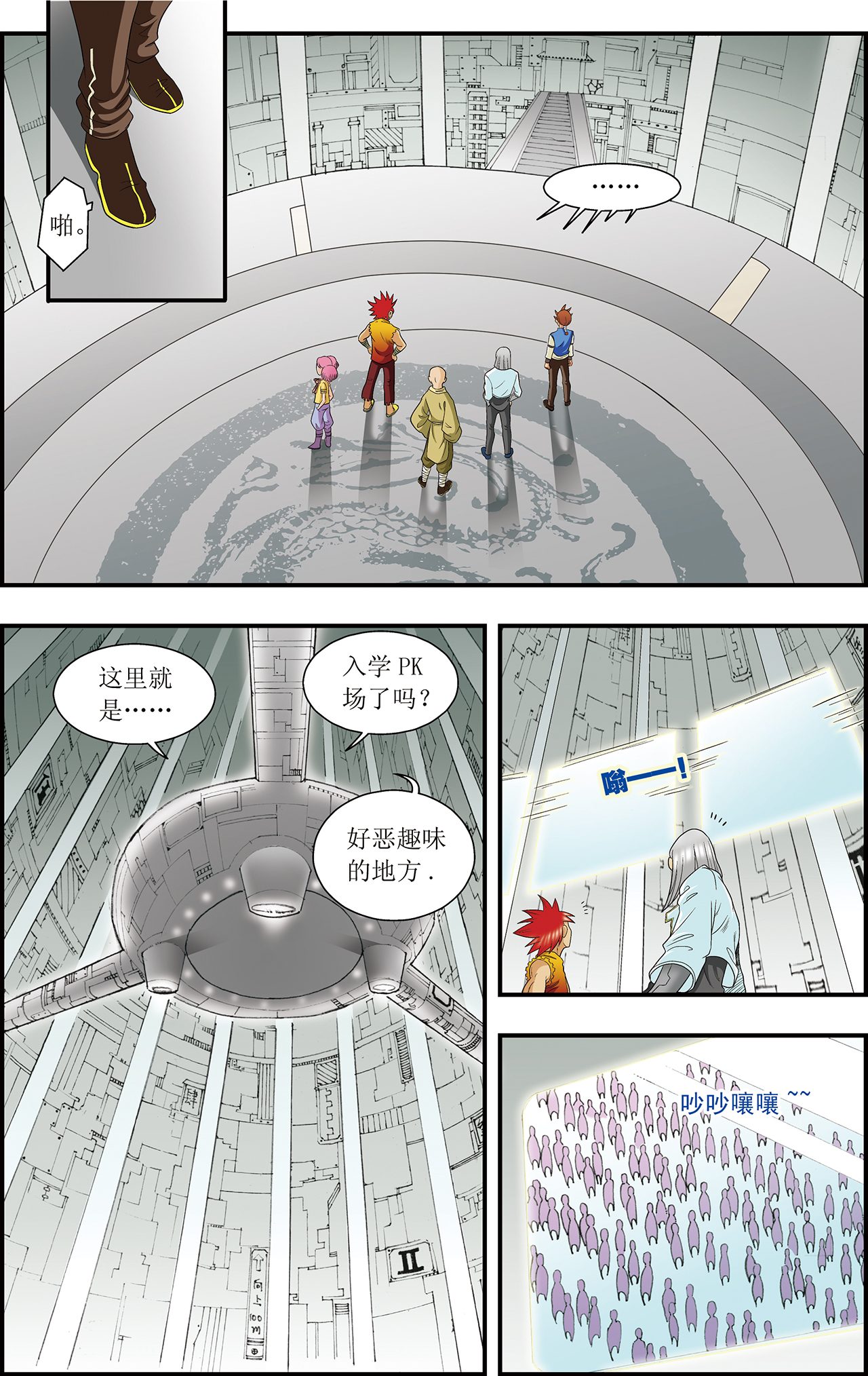 星海镖师021下 帕罗尼