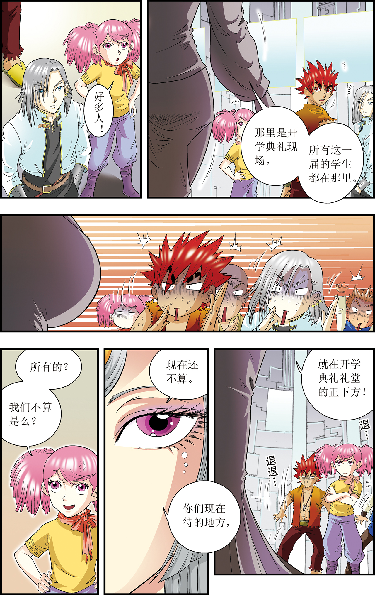 星海镖师021下 帕罗尼