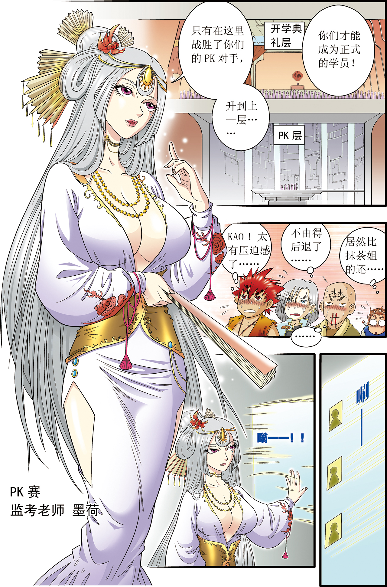星海镖师021下 帕罗尼