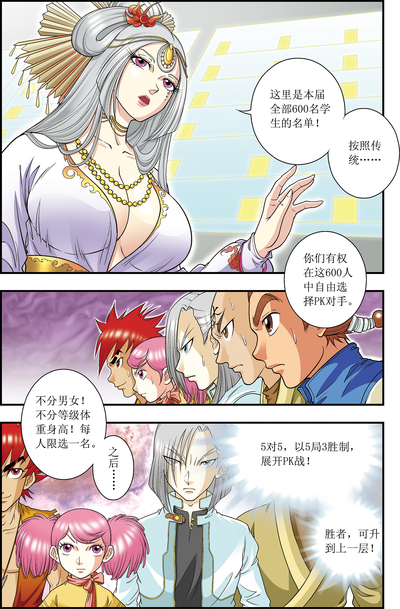 星海镖师021下 帕罗尼