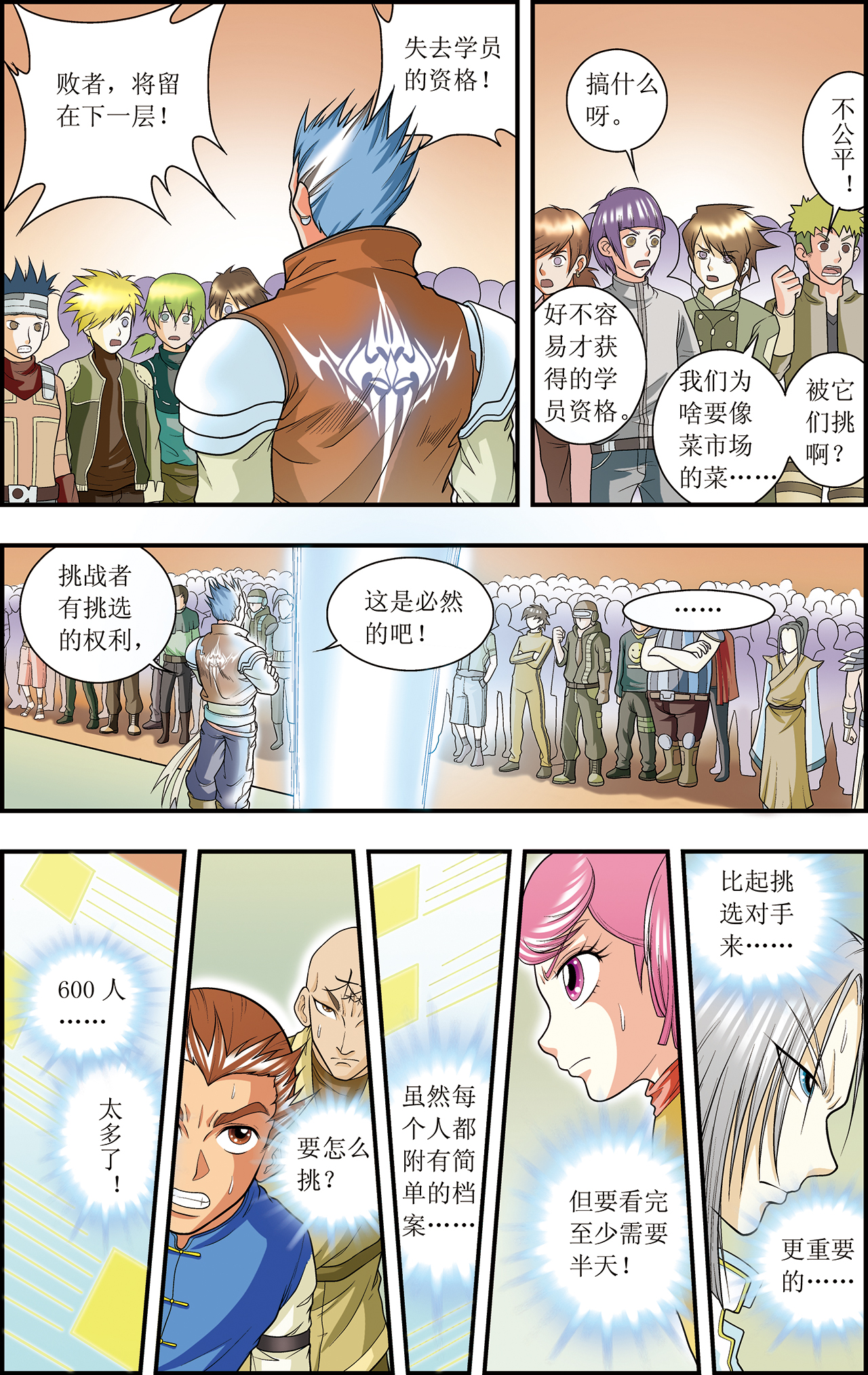 星海镖师021下 帕罗尼