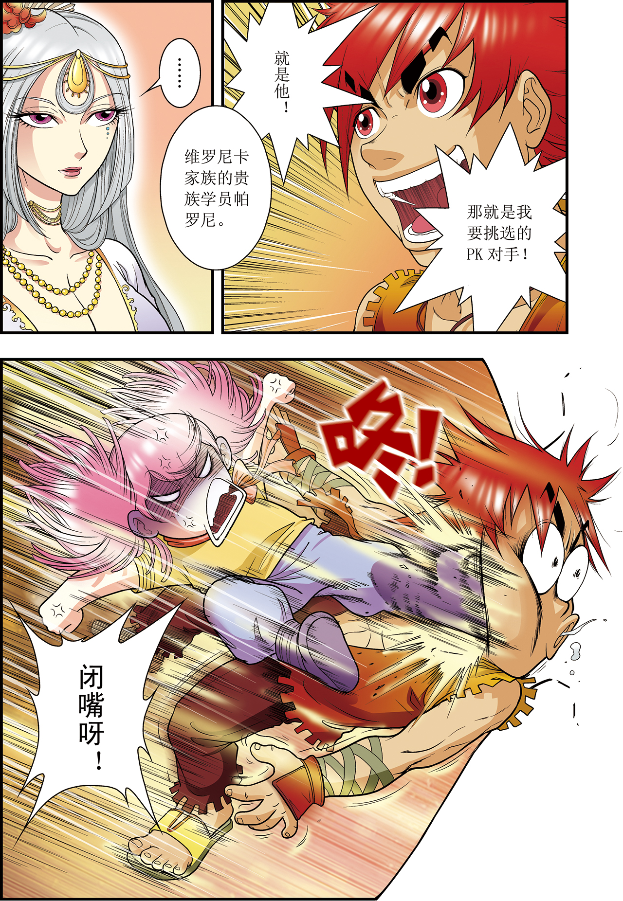 星海镖师022上 5V5