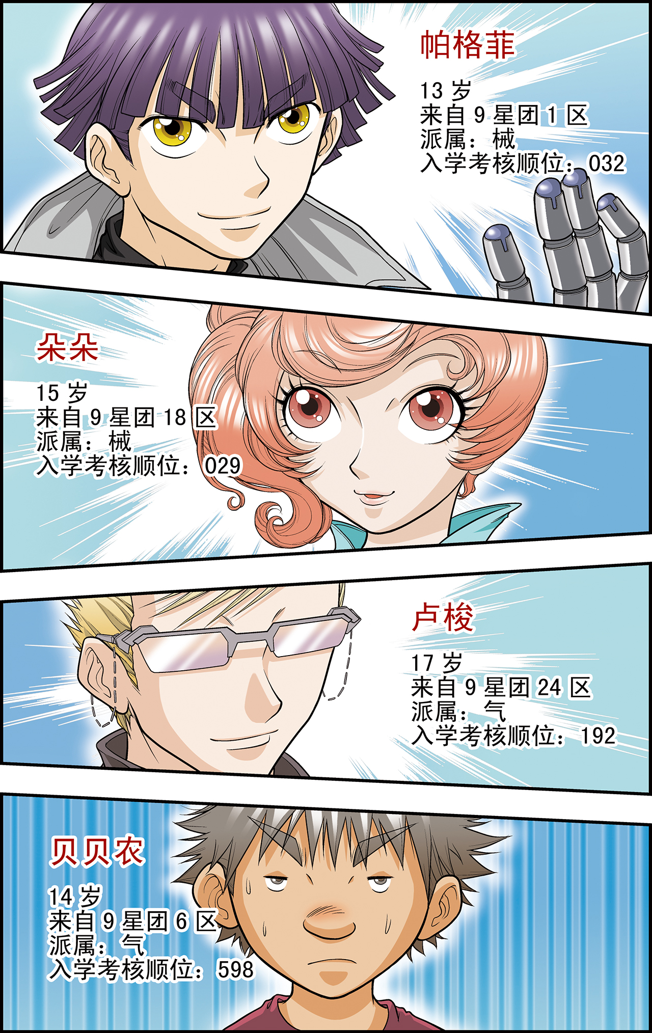 星海镖师022上 5V5