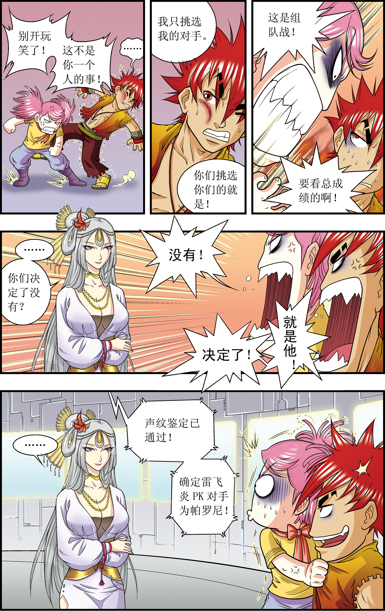 星海镖师022上 5V5