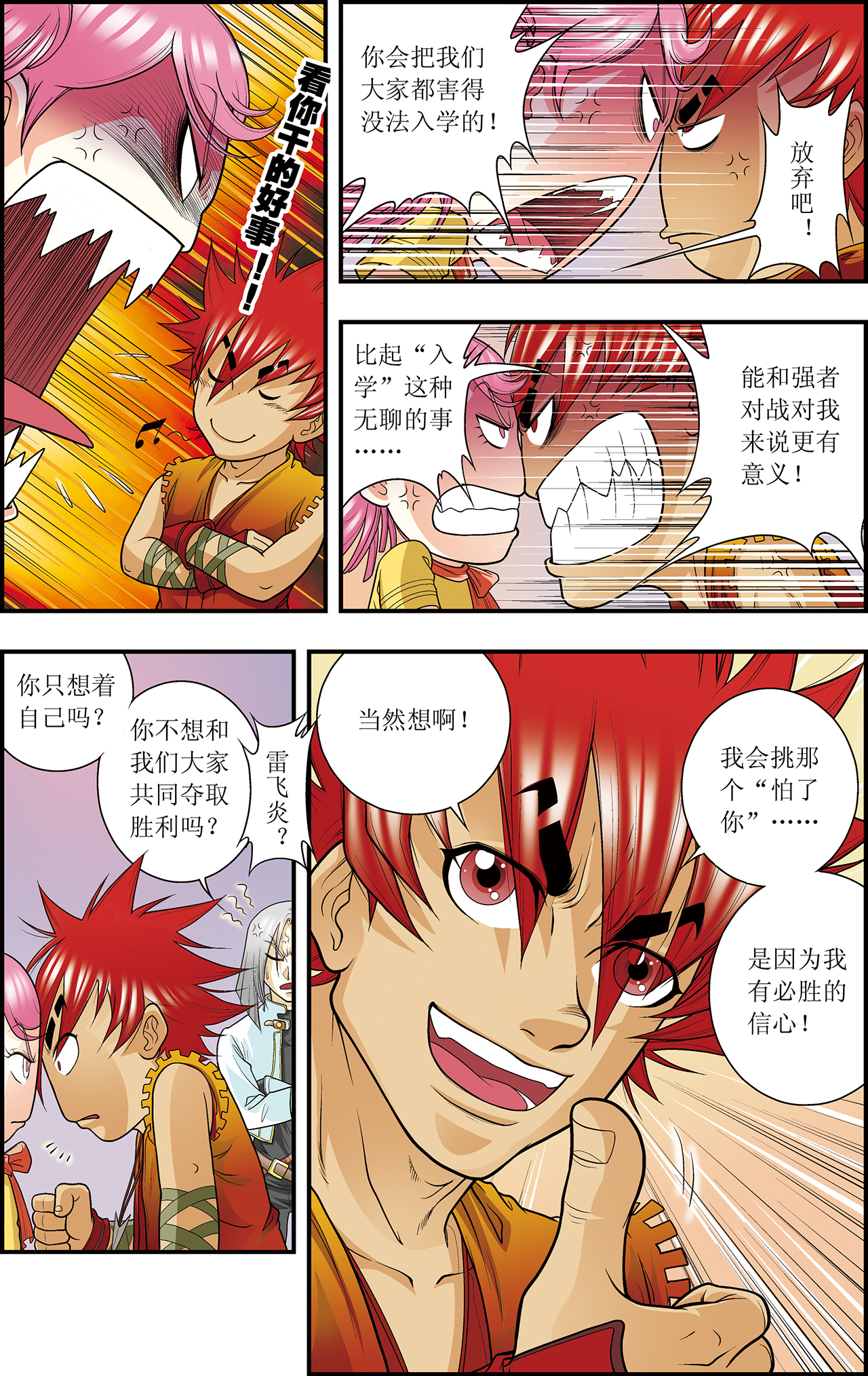星海镖师022上 5V5