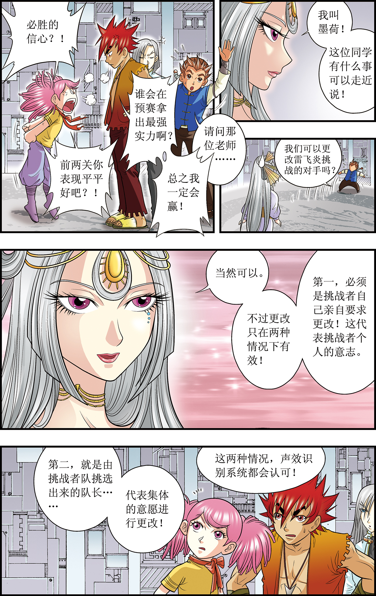 星海镖师022上 5V5