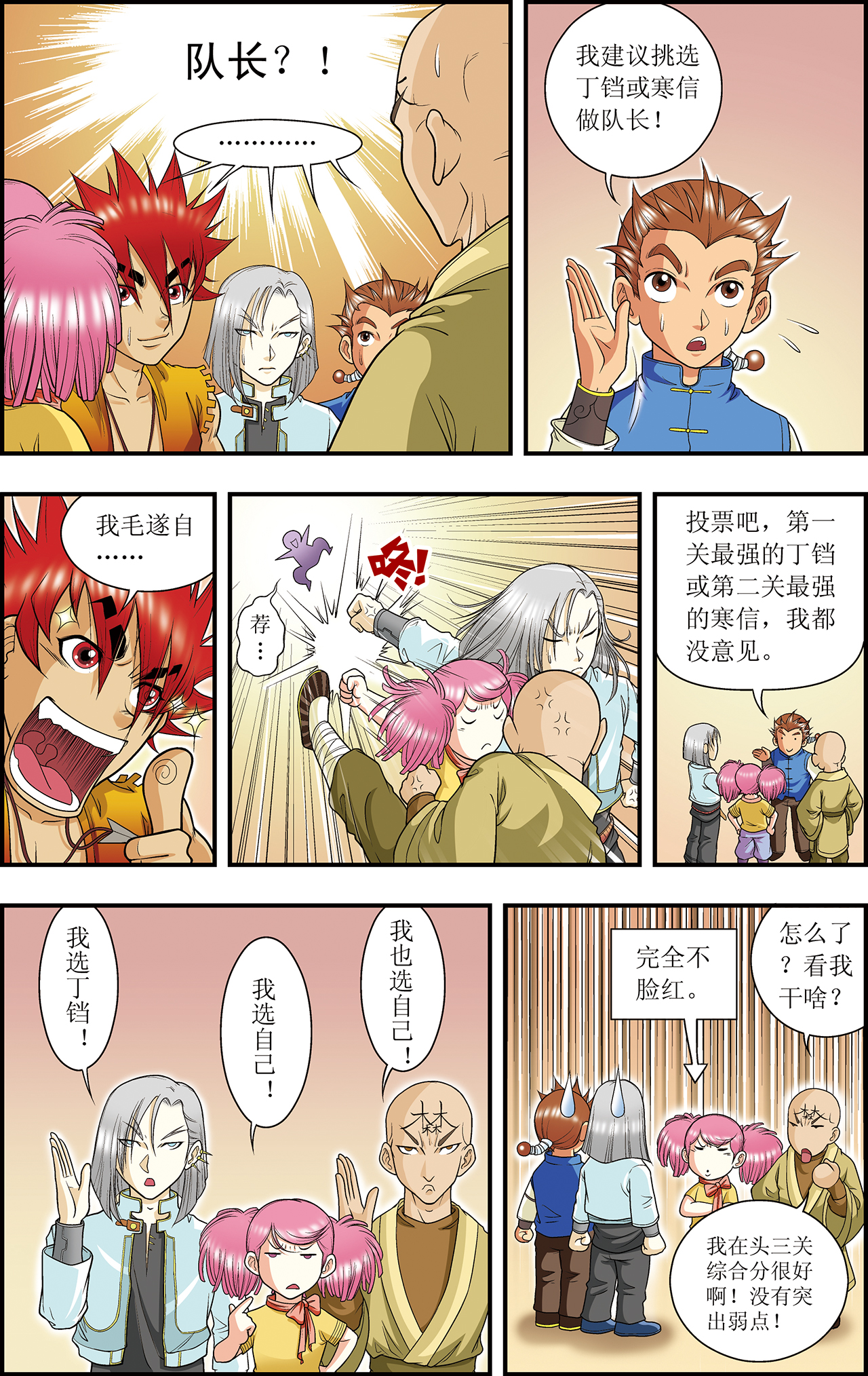 星海镖师022上 5V5