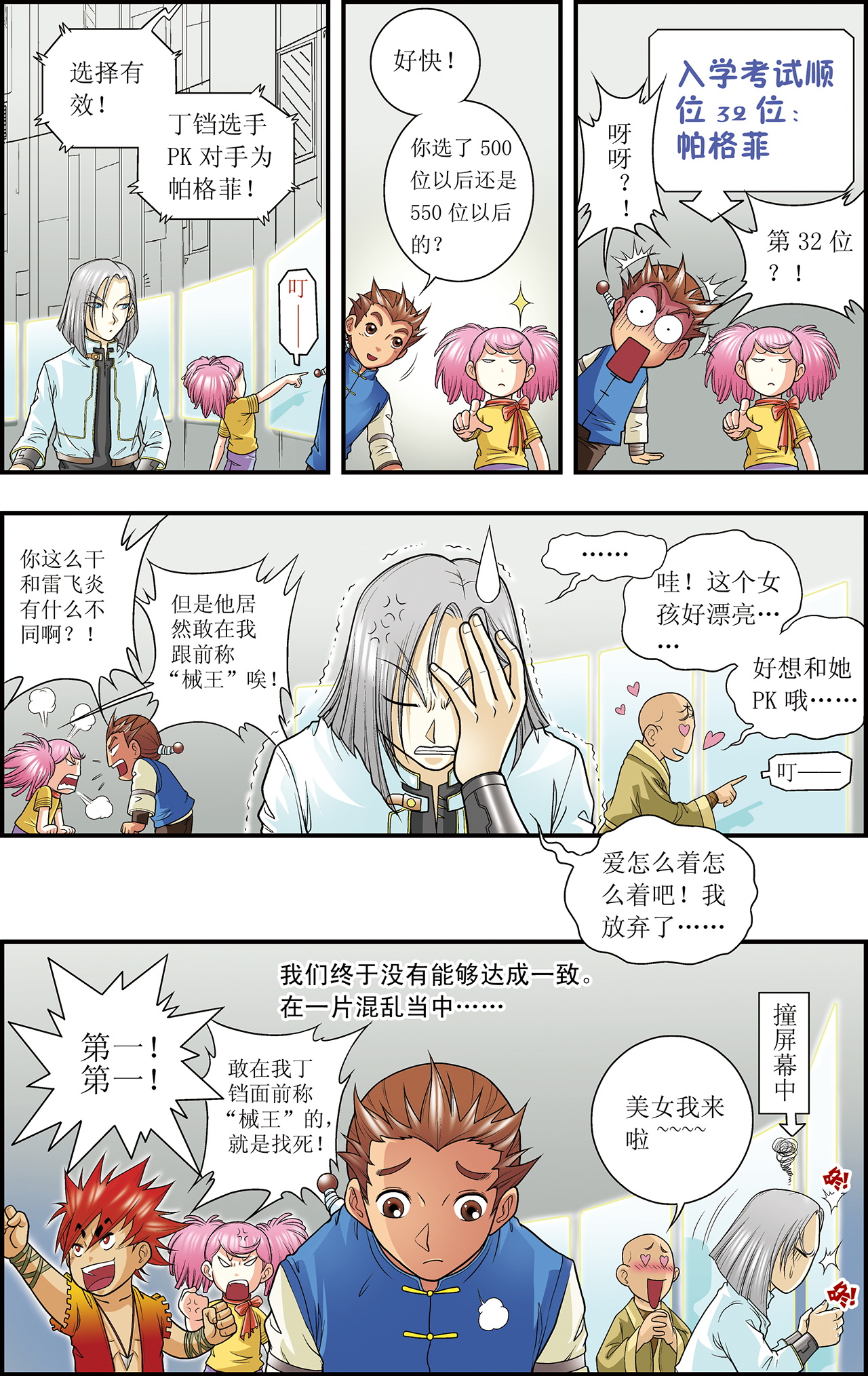 星海镖师022上 5V5