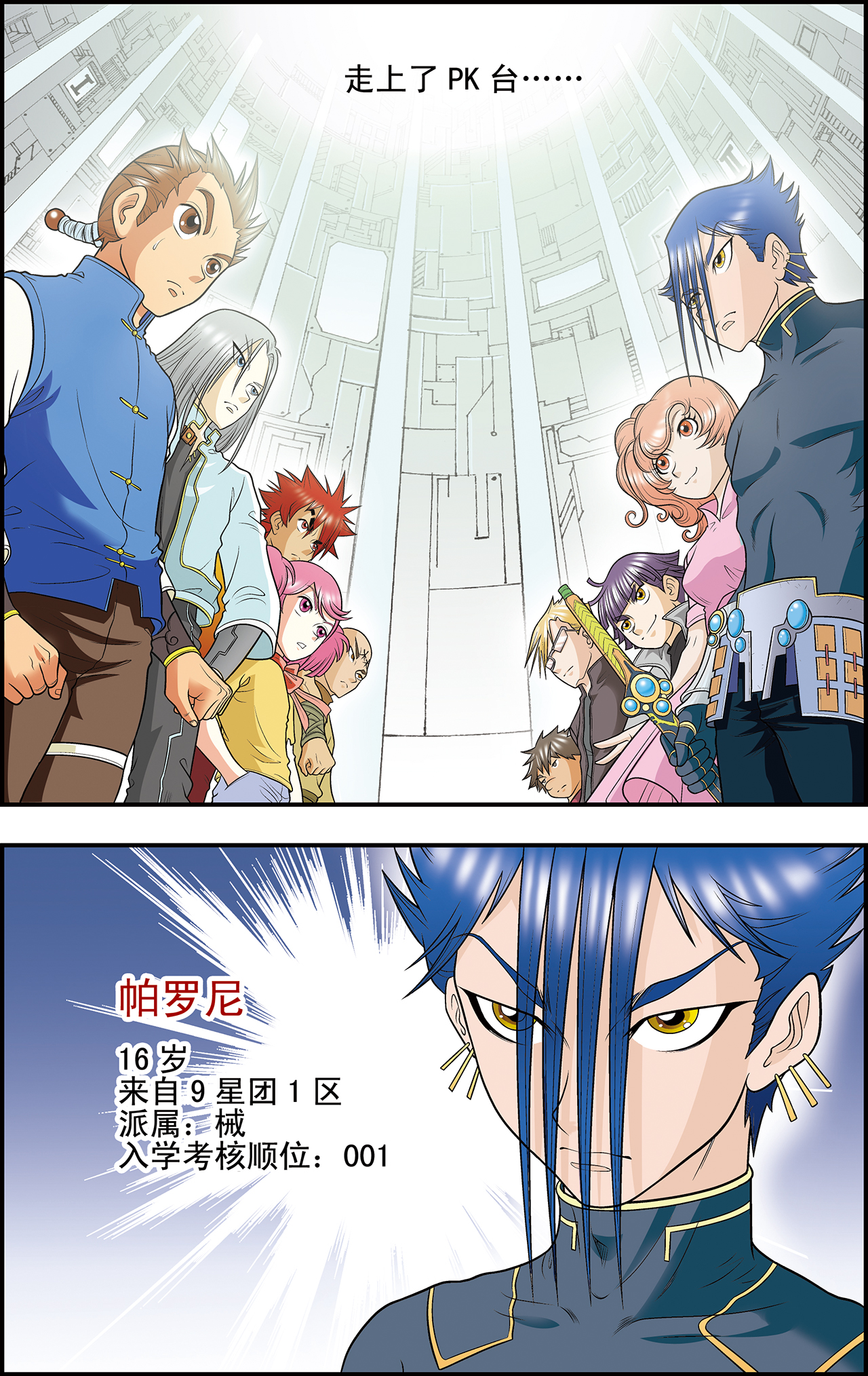 星海镖师022上 5V5