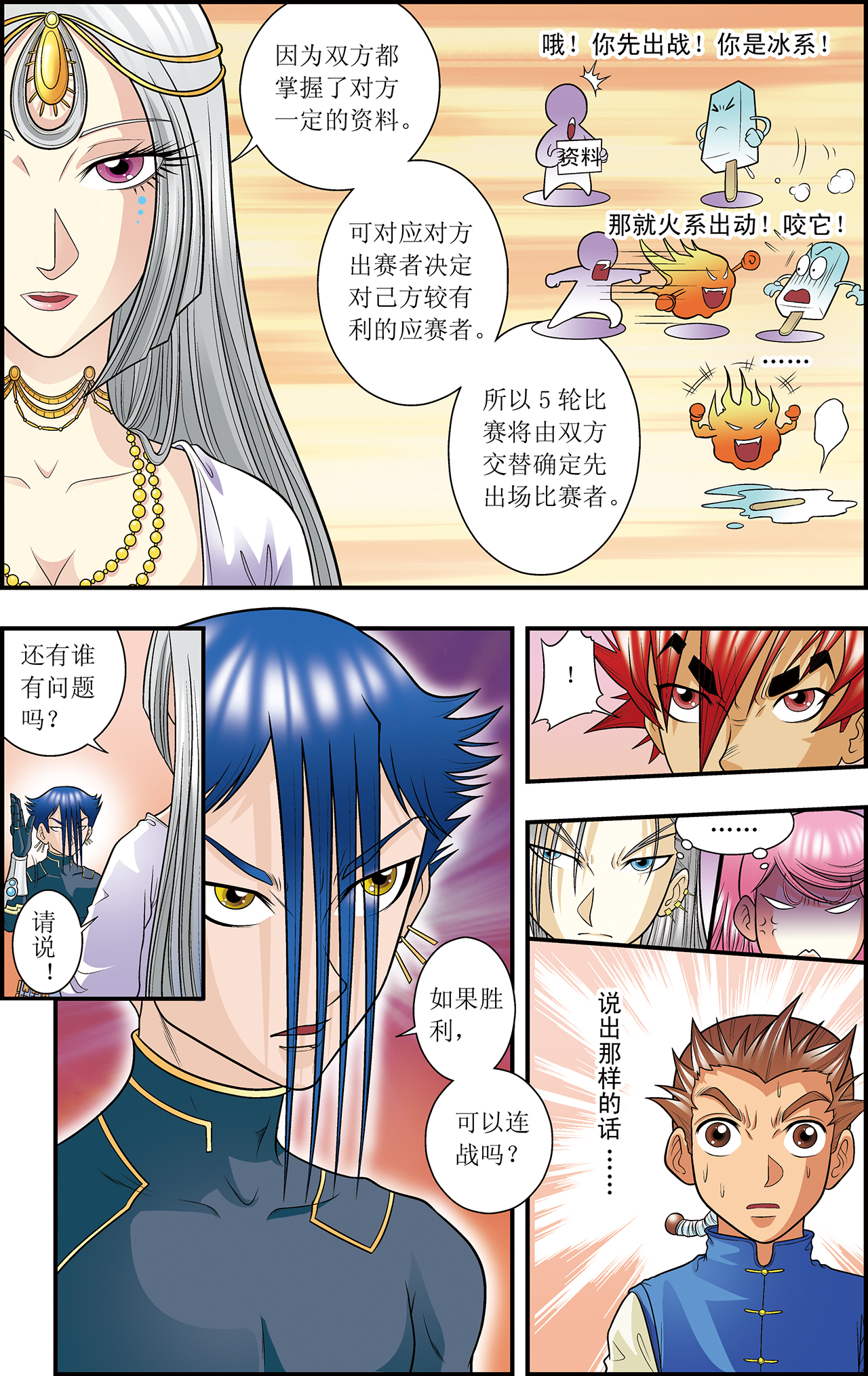 星海镖师022下 5V5