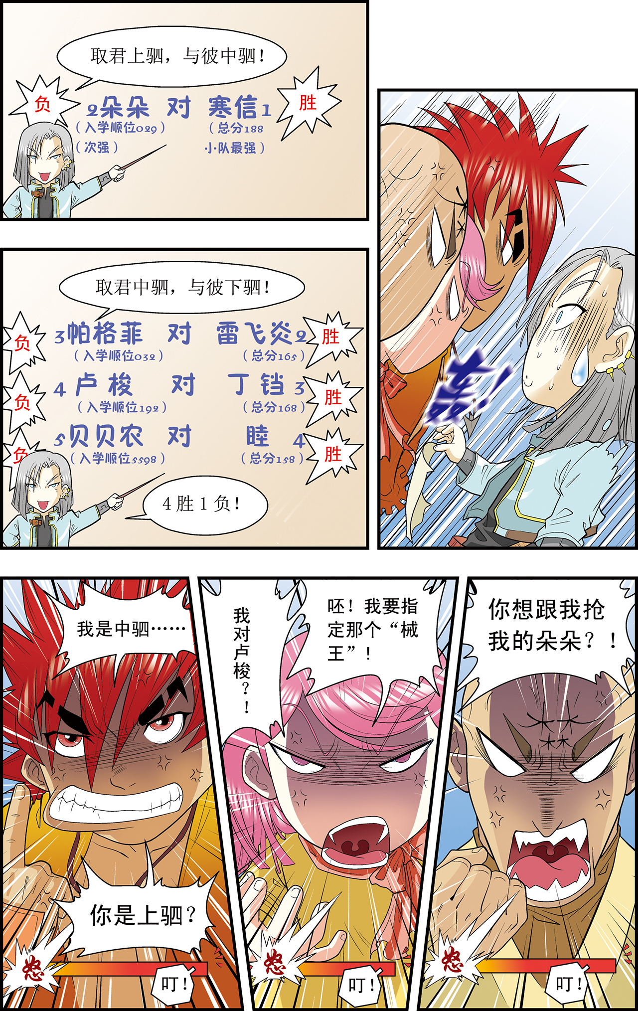 星海镖师022下 5V5