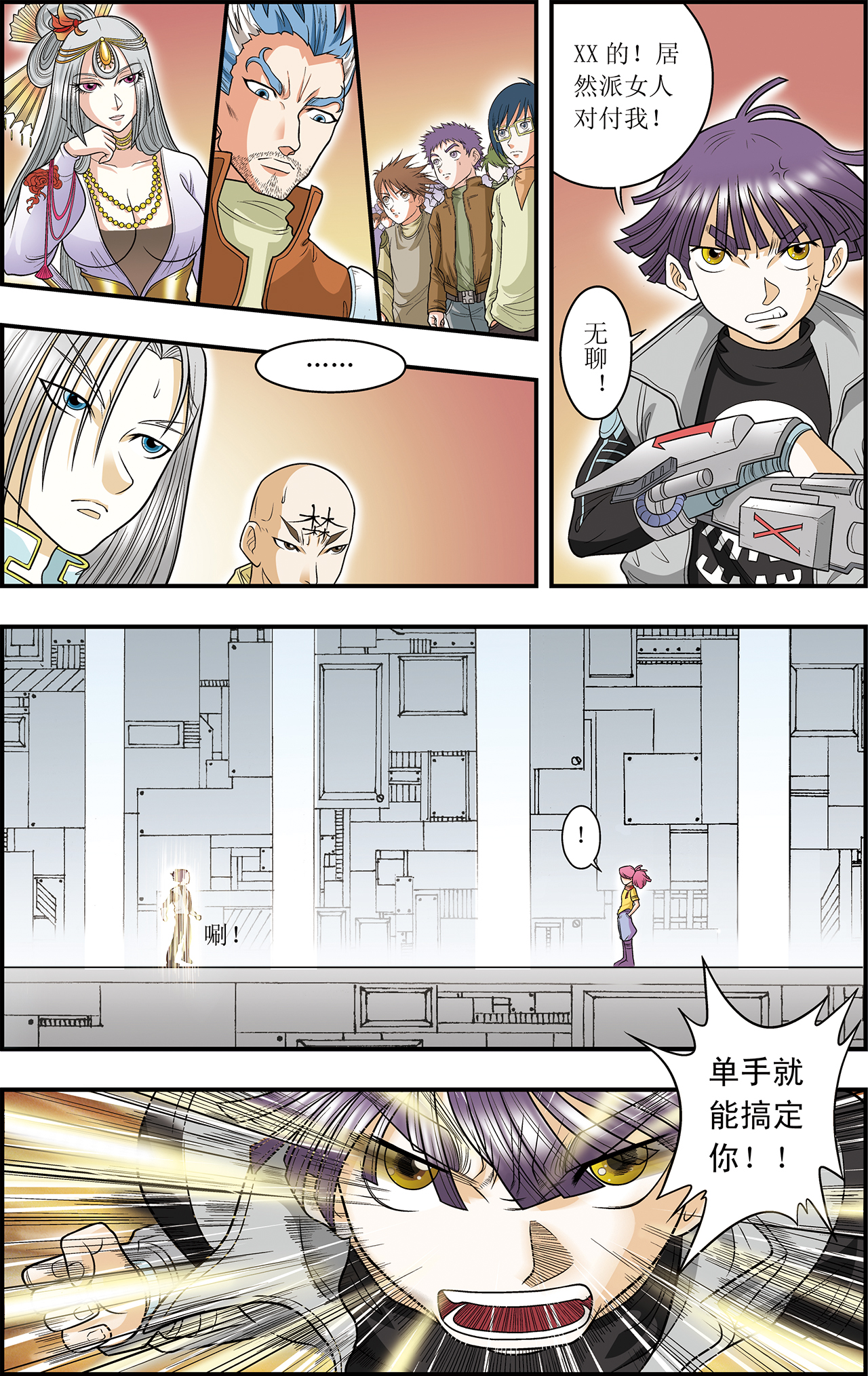 星海镖师022下 5V5