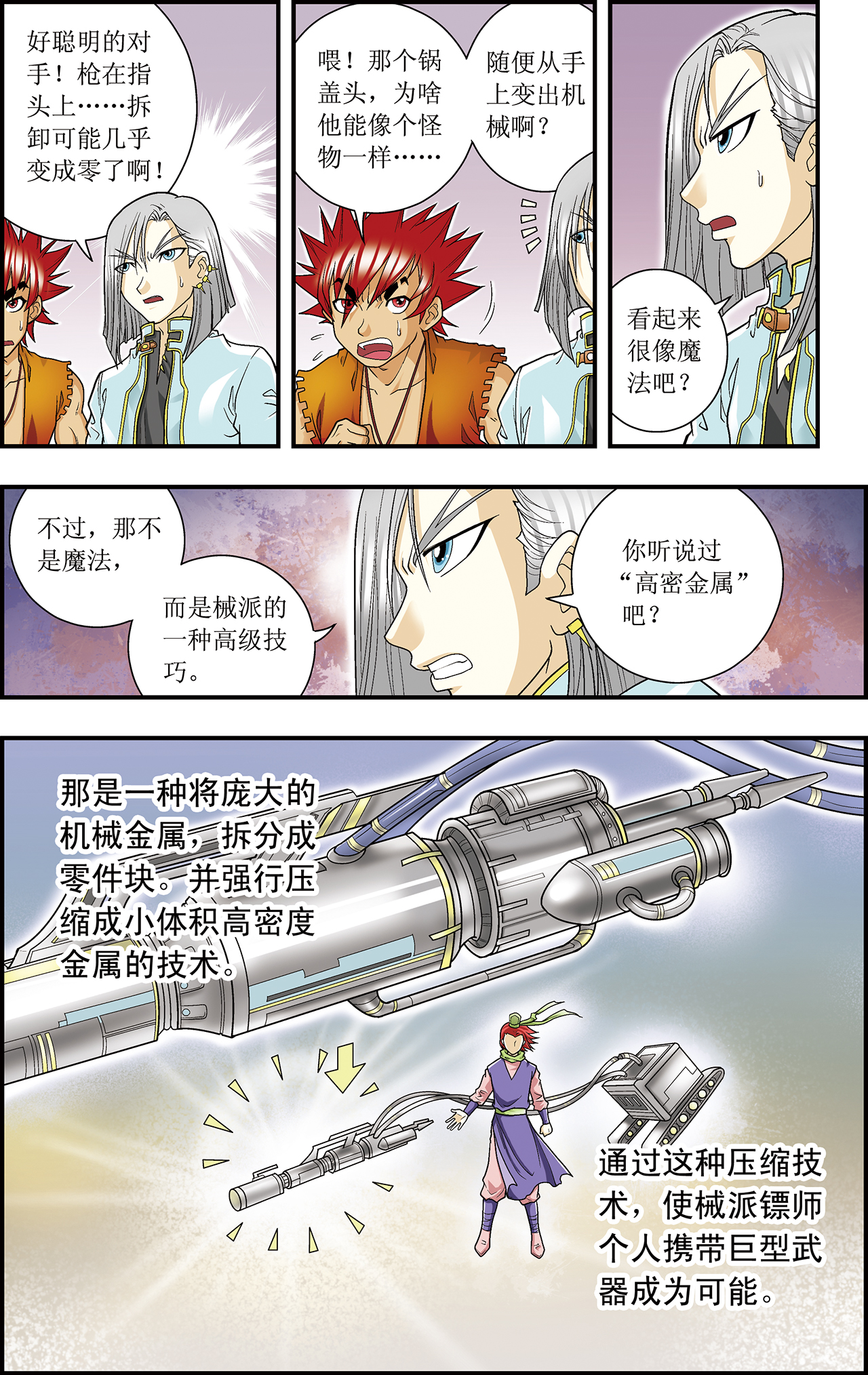 星海镖师023下 械王