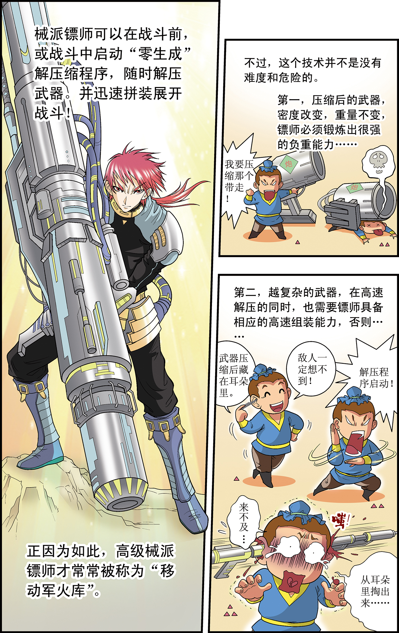 星海镖师023下 械王