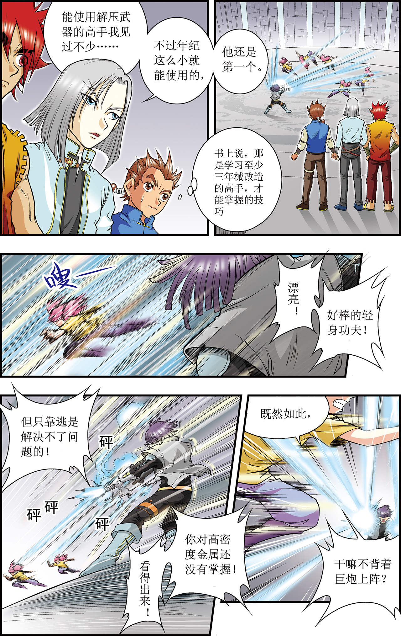 星海镖师023下 械王