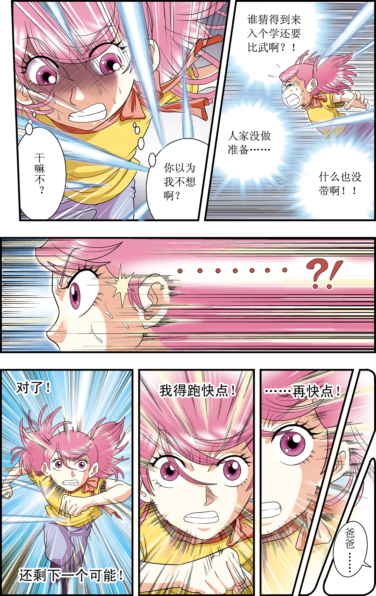 星海镖师023下 械王