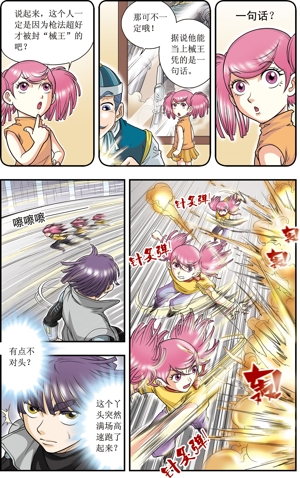 星海镖师023下 械王