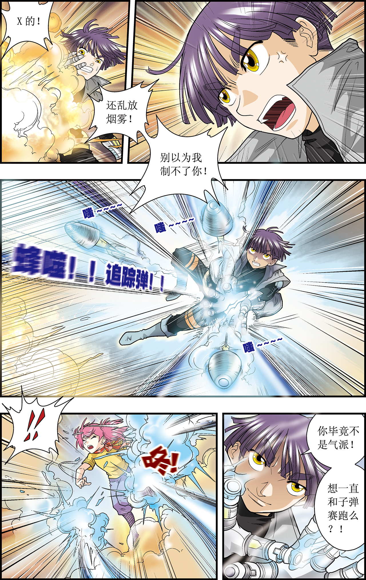 星海镖师023下 械王