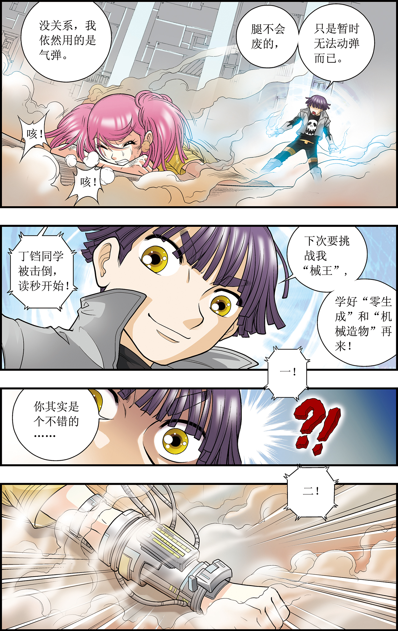 星海镖师023下 械王