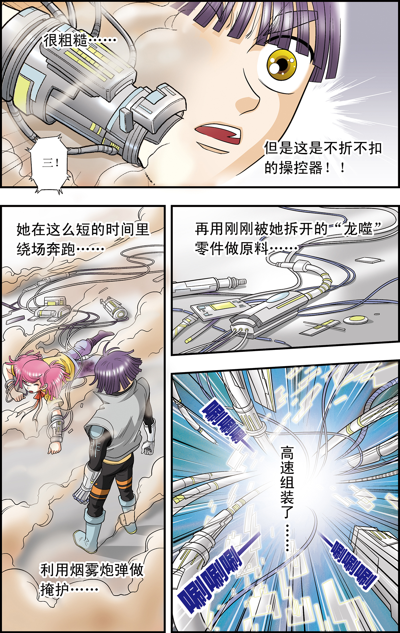 星海镖师023下 械王