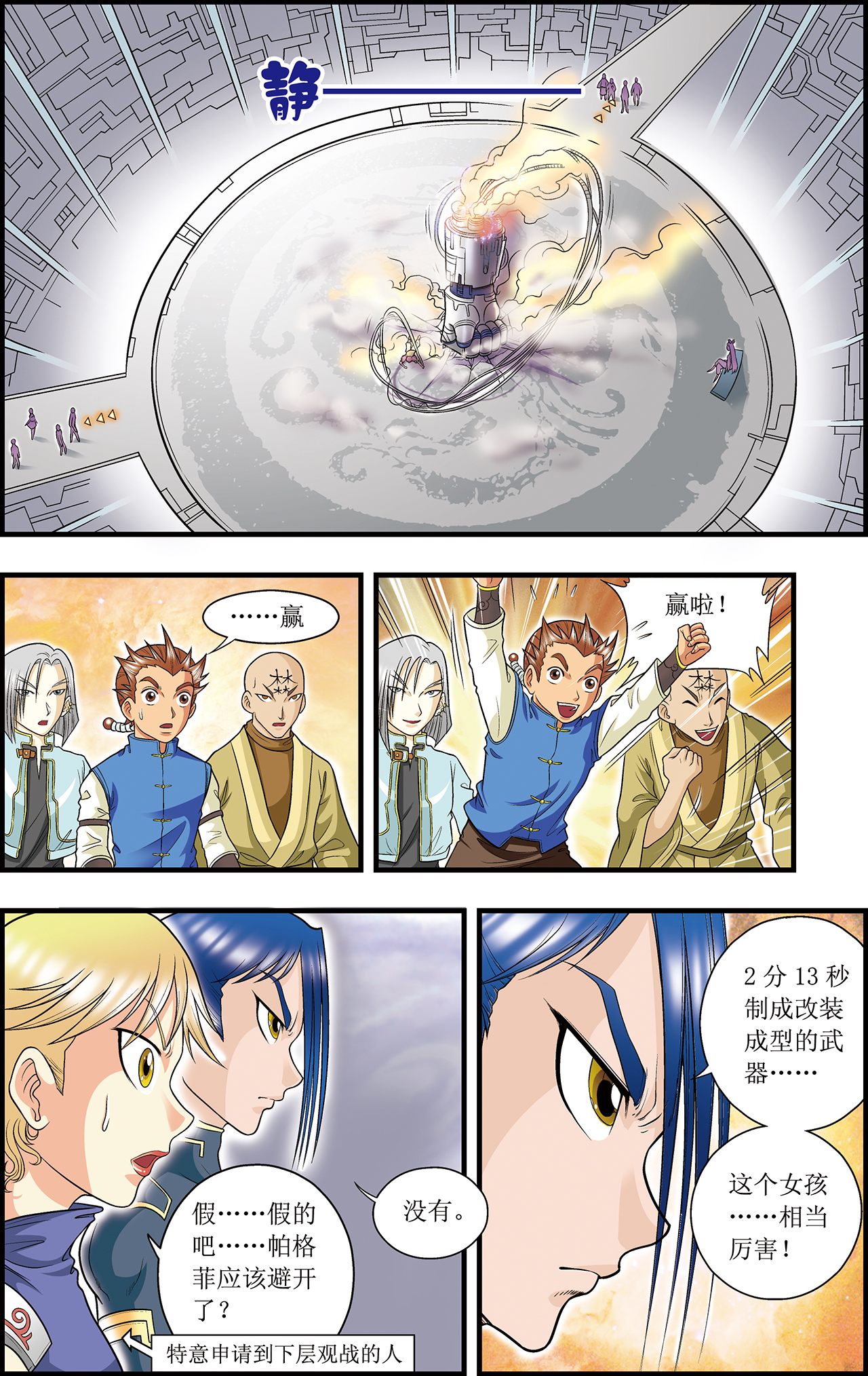 星海镖师024上 困境