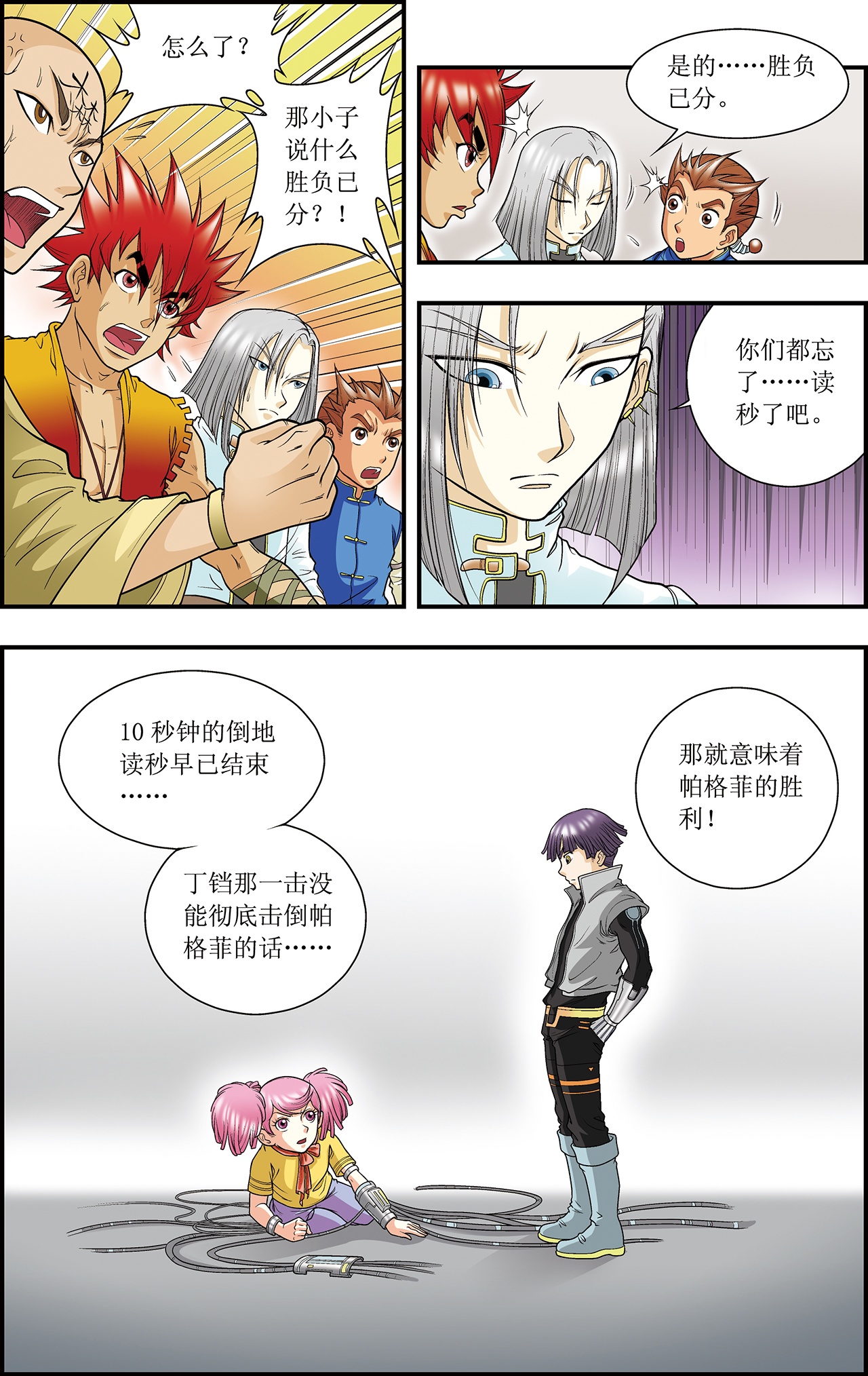 星海镖师024上 困境