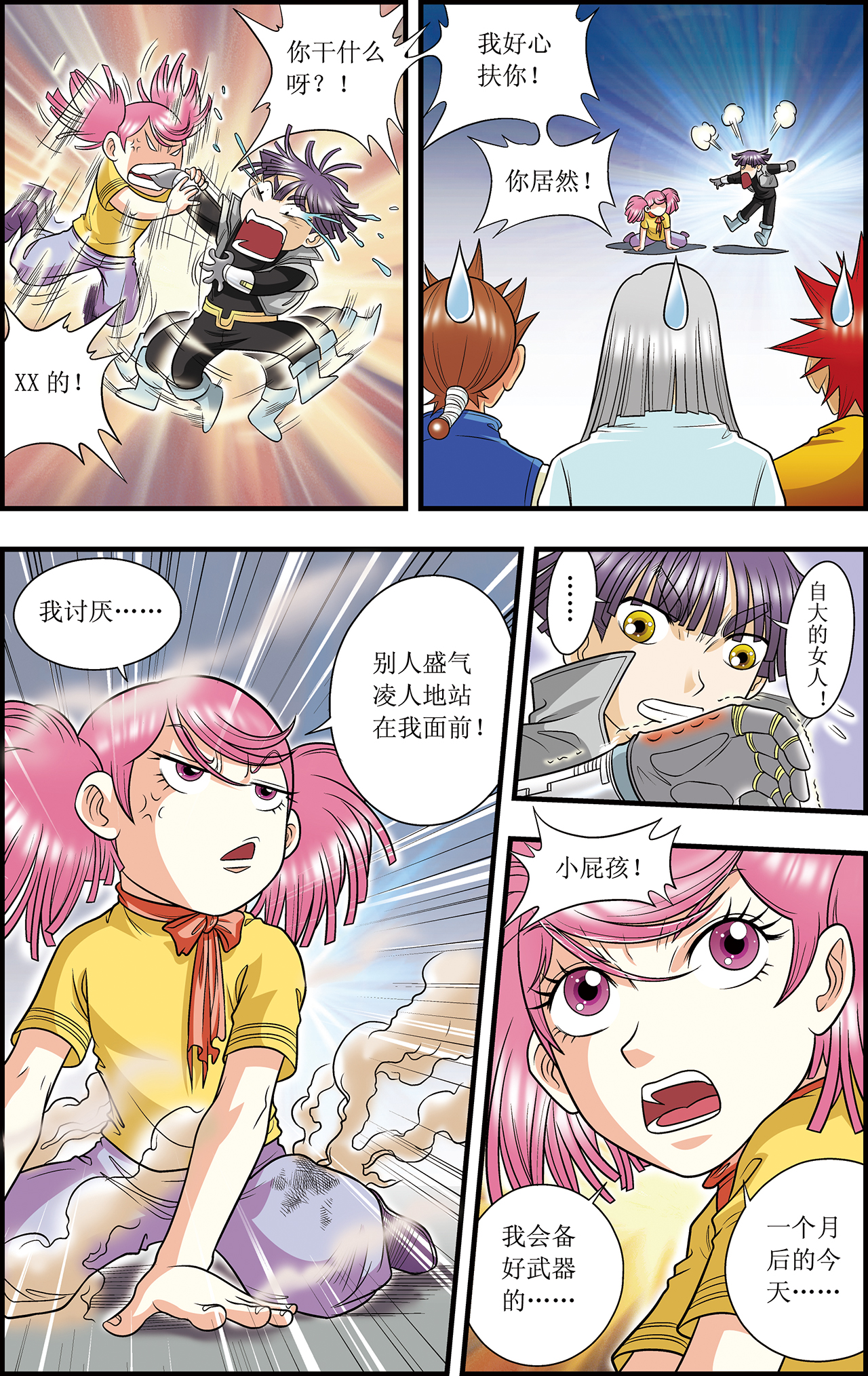 星海镖师024上 困境