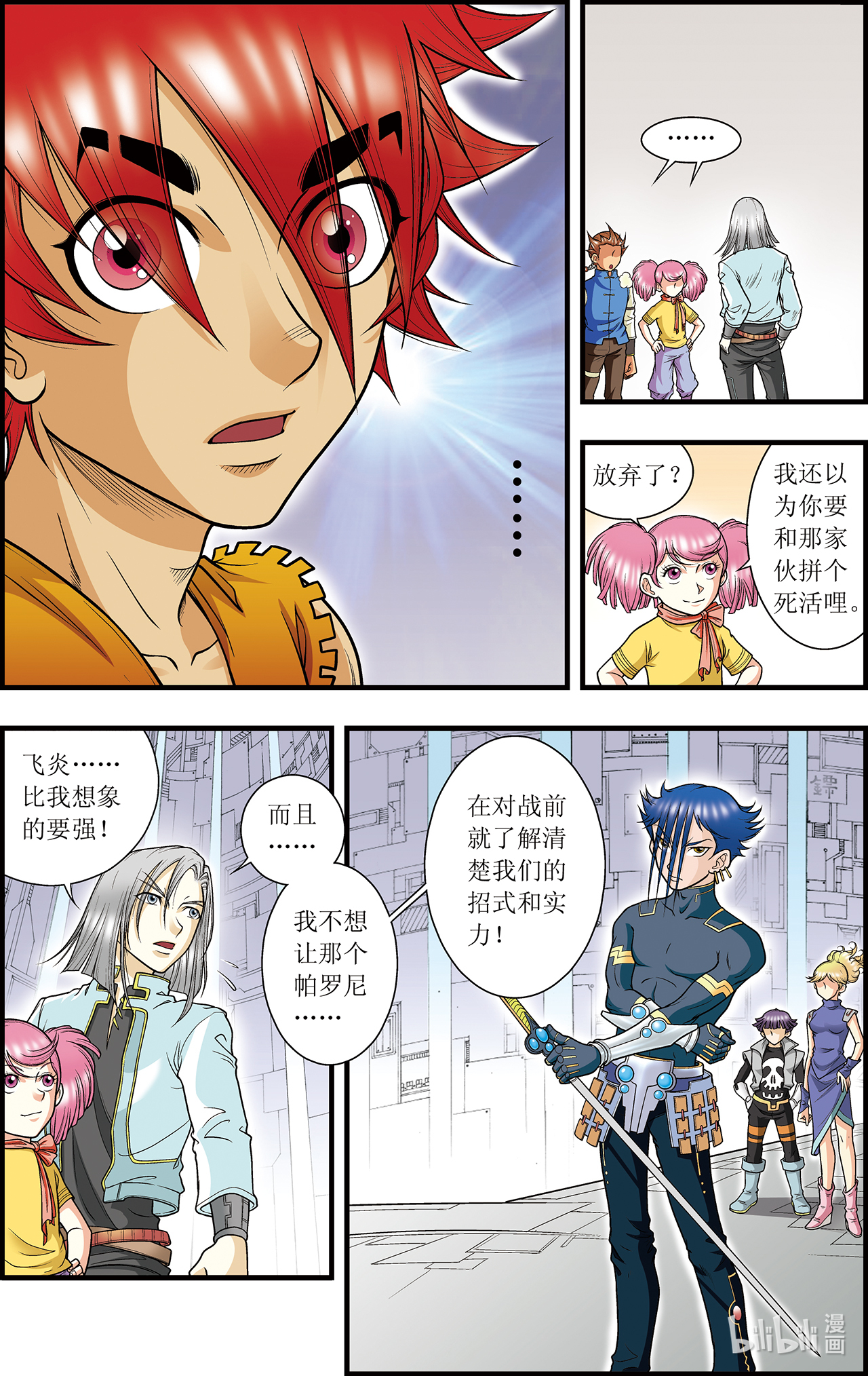 星海镖师025上 帕罗尼的对手