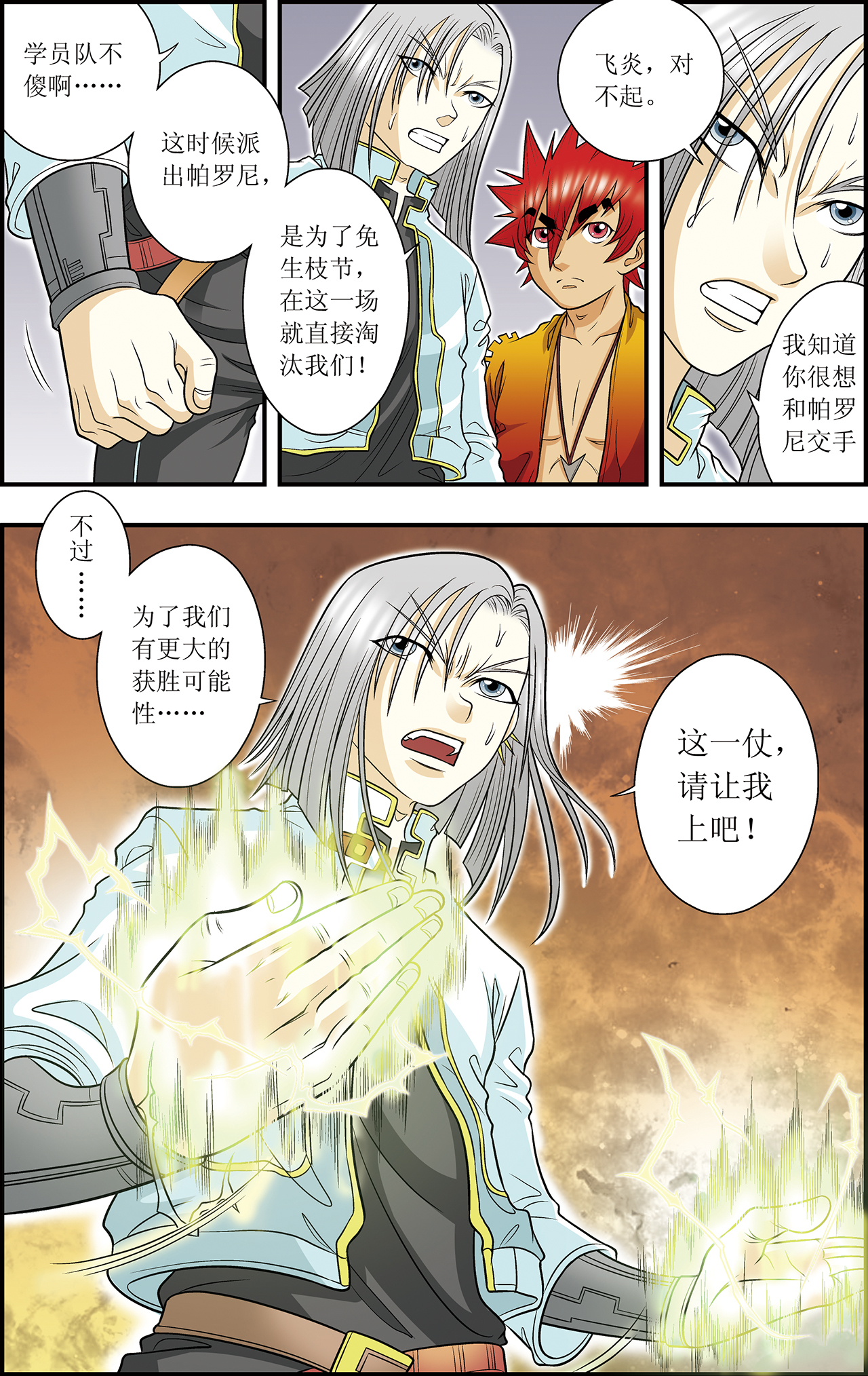 星海镖师025上 帕罗尼的对手