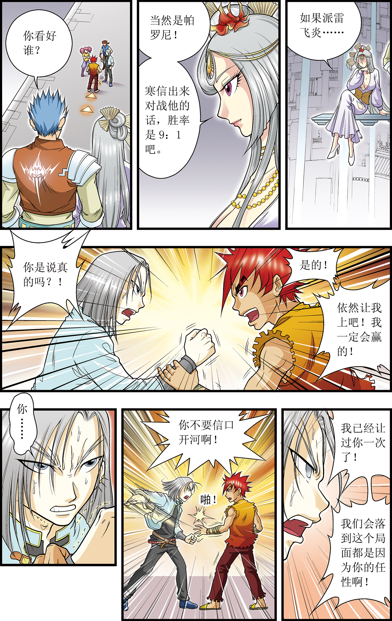 星海镖师025上 帕罗尼的对手