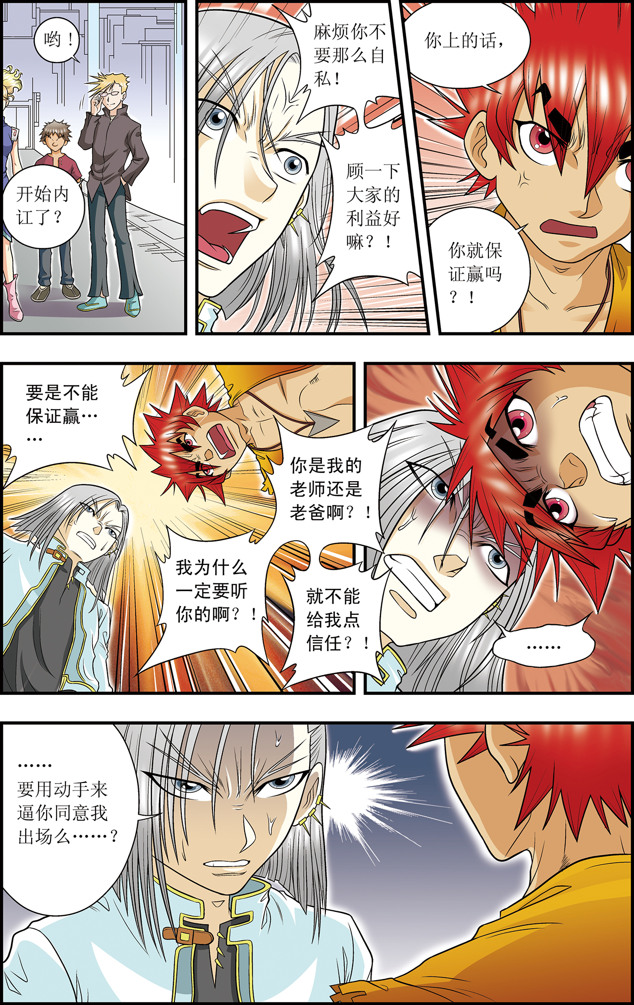 星海镖师025上 帕罗尼的对手