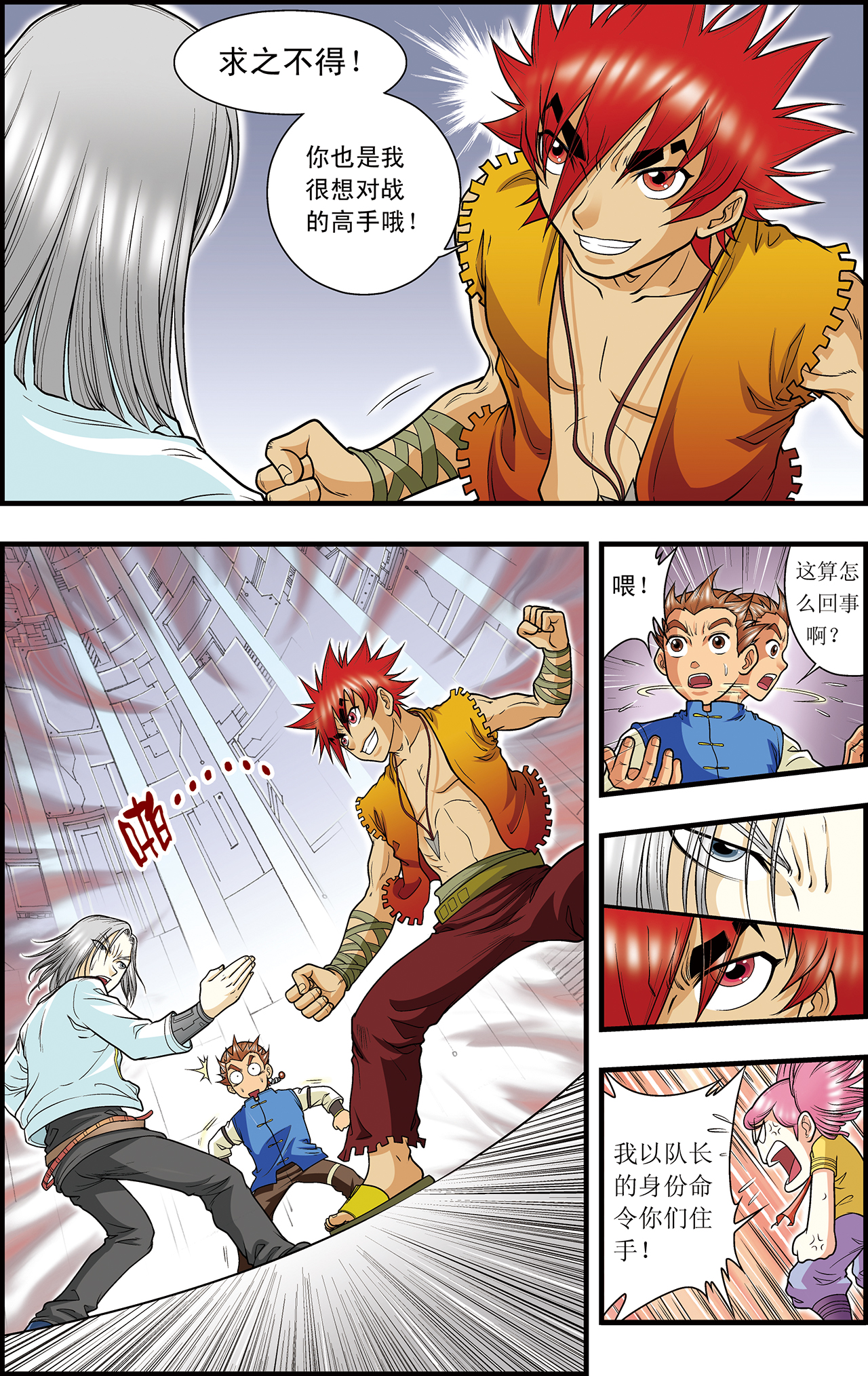 星海镖师025上 帕罗尼的对手