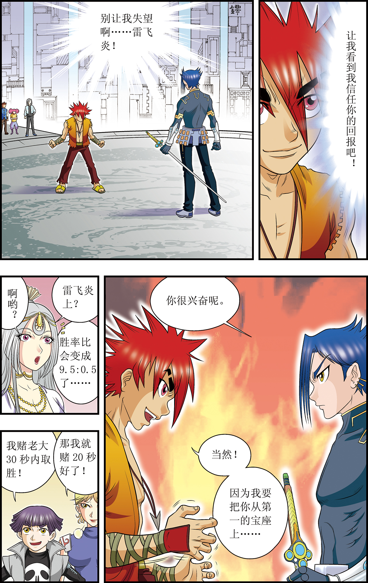 星海镖师025下 帕罗尼的对手