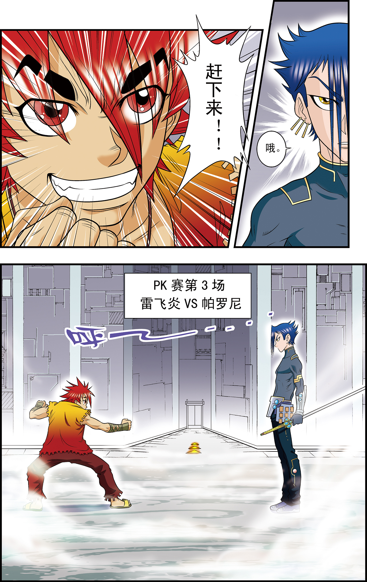 星海镖师025下 帕罗尼的对手