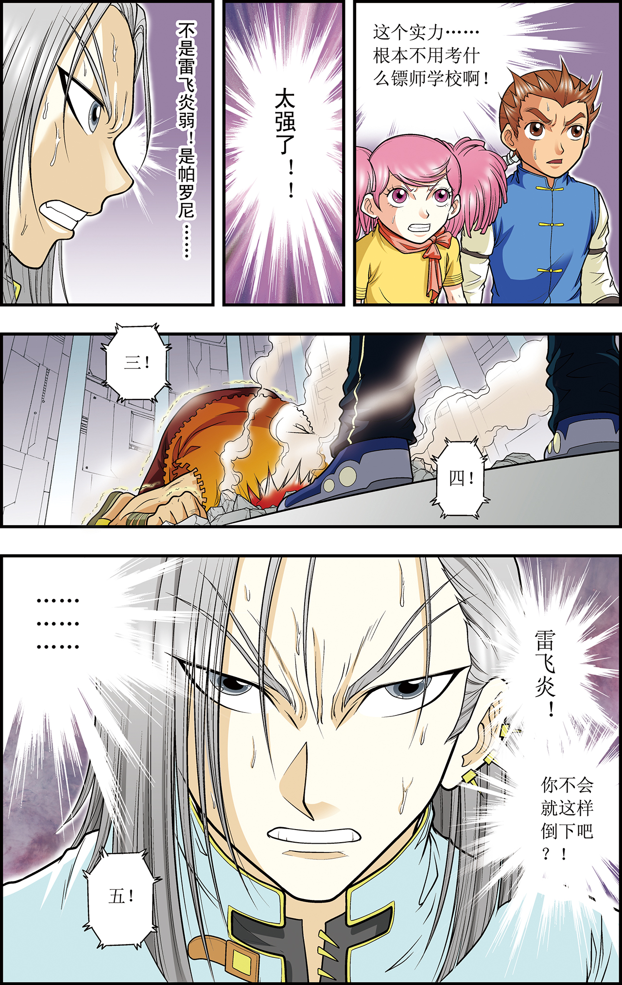 星海镖师026上 坚韧