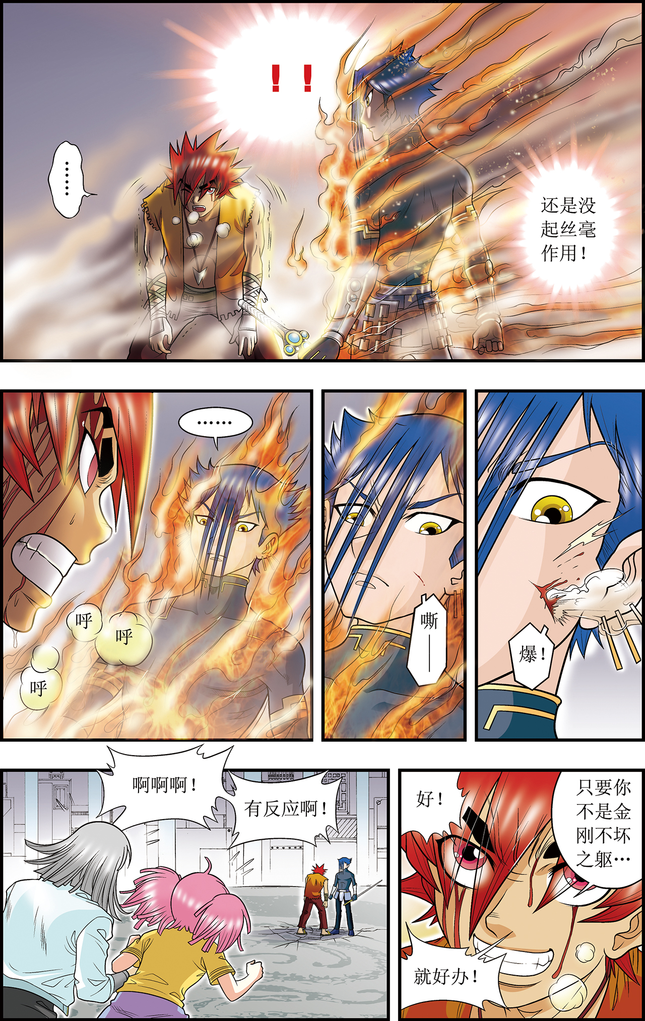 星海镖师026上 坚韧