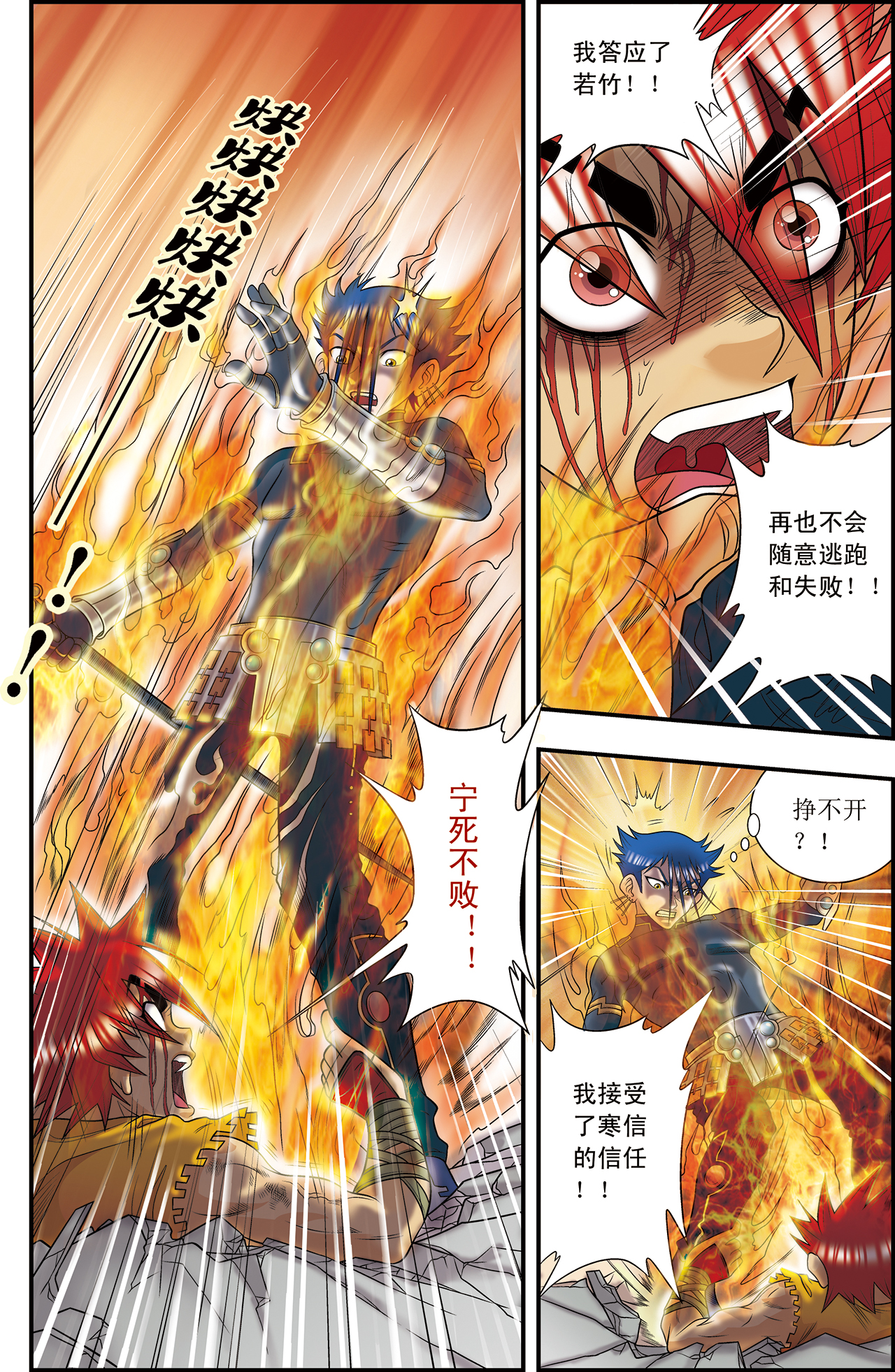 星海镖师027上 胜负