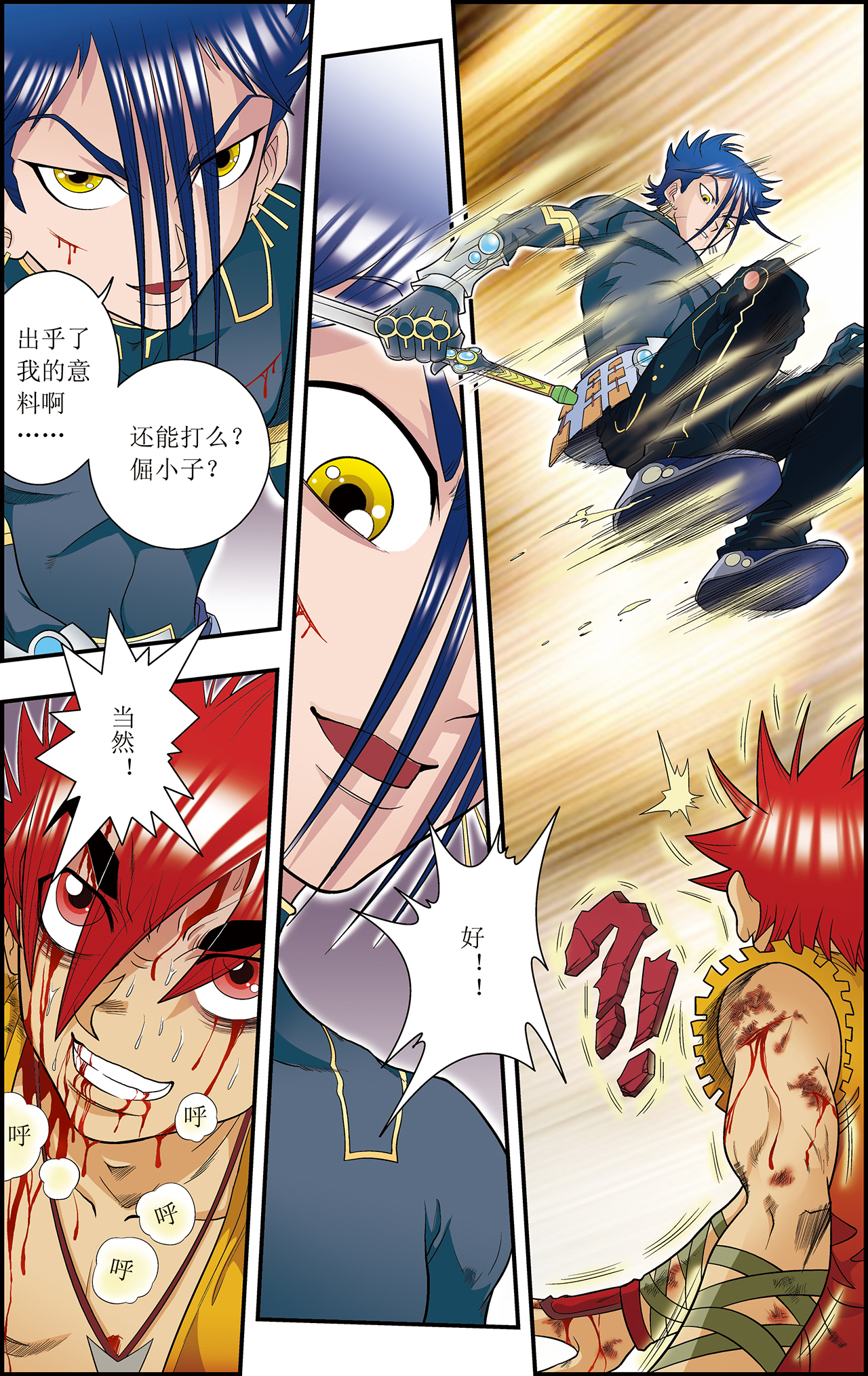 星海镖师027上 胜负